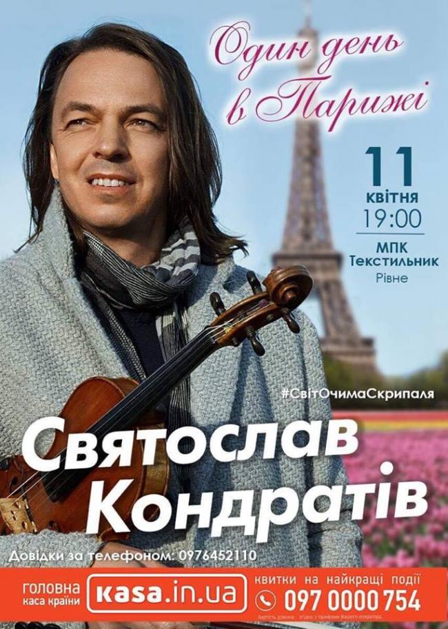 У Рівному виступить найромантичніший скрипаль України (ВІДЕО)
