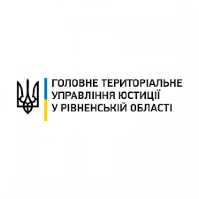 Управління юстиції у Рівненській області відзвітувало за минулий рік (ВІДЕО)