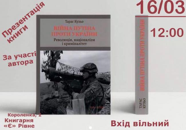 Британський політолог презентуватиме у Рівному книгу про політику України та війну на Сході