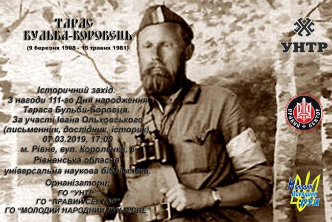 Завтра у Рівному вшановуватимуть пам`ять Тараса Бульби-Боровця