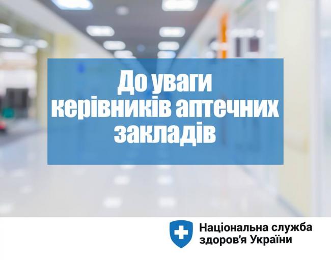 Як керівникам аптечних закладів Рівненщини долучитися до програми "Доступні ліки"?