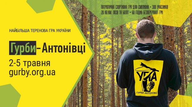 Рівнян запрошують на найбільшу теренову гру України