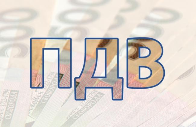 На Рівненщині повернули з бюджету майже 260 млн гривень ПДВ