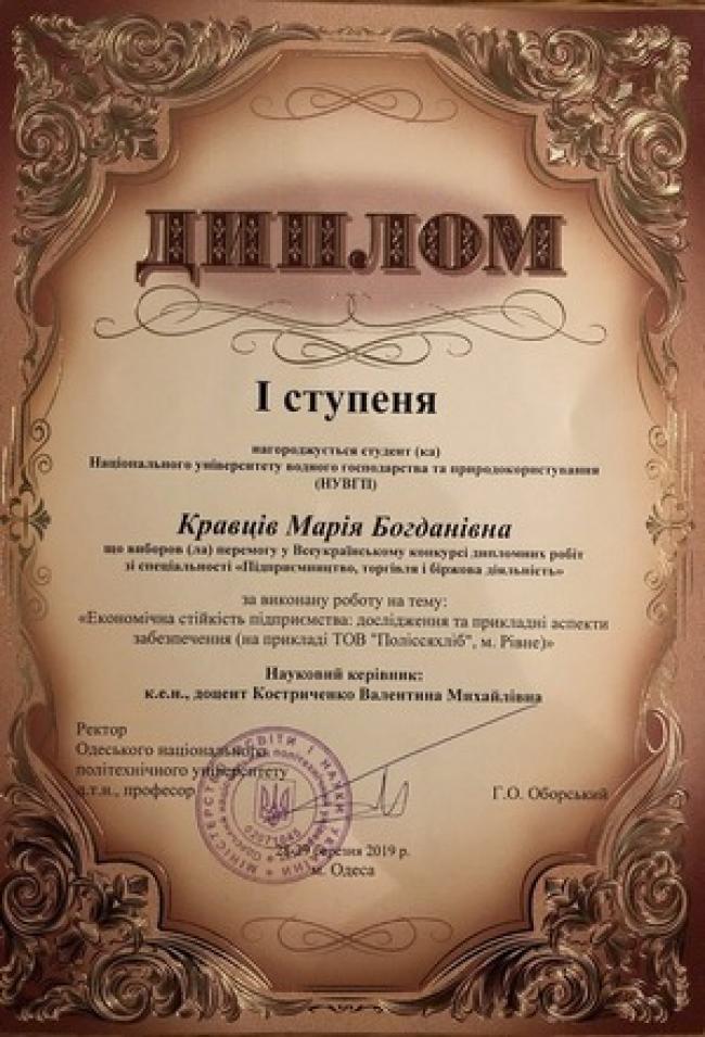 Рівненський студент перемог на конкурсі дипломних робіт