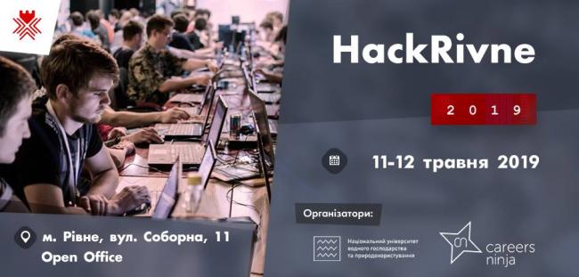 У Рівному пройде хакатон HackRivne 2.0