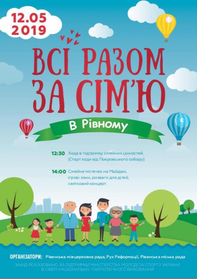 У Рівному пройдуть ходою на захист сім`ї