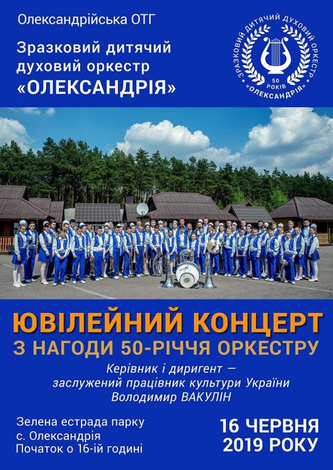 На Рівненщині дитячий духовий оркестр відзначатиме 50-річчя