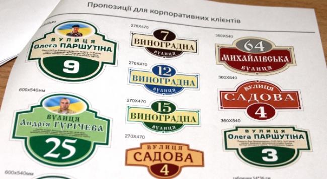 Жителів Костополя просять встановити таблички із адресами на будинках 