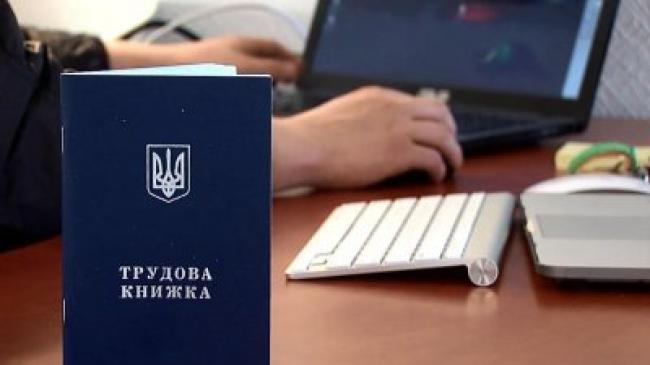 Нова реформа: в Україні більше не буде трудових книжок