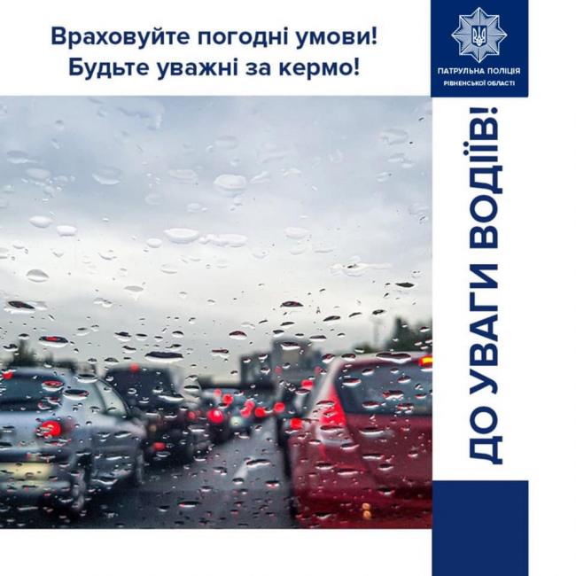 Туман та місцями дощ: водіїв Рівненщини попереджають про ускладнені погодні умови