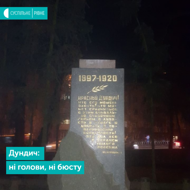 У парку Шевченка в Рівному зникло погруддя Олеко Дундича