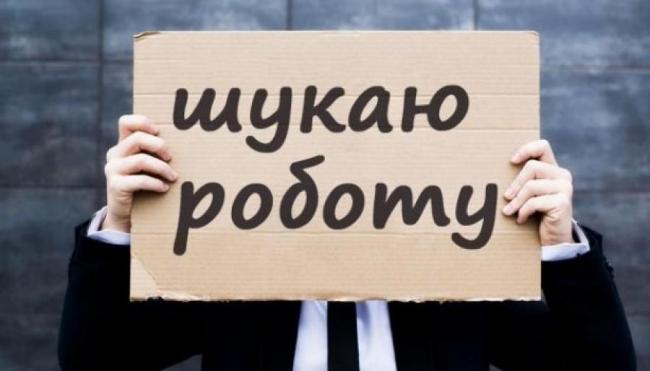 У кінці 2019 року на Рівненщині було понад 11 тисяч безробітних  