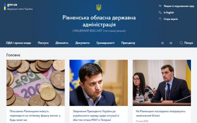 Новий сайт Рівненської ОДА визнаний одним із найкращих в Україні