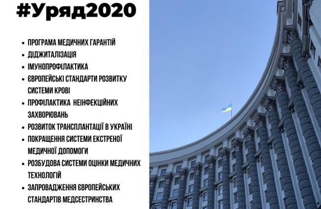 У 2020 році МОЗ України продовжить впроваджувати зміни в системі охорони здоров’я