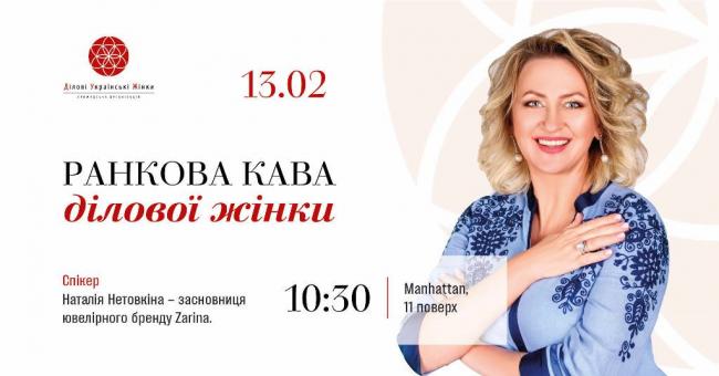 Ділові українські жінки запрошують на мотиваційну каву