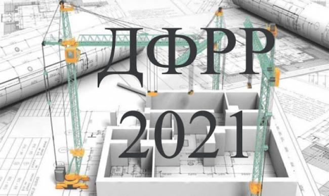 На Рівненщині стартував конкурс проєктів ДФРР-2021