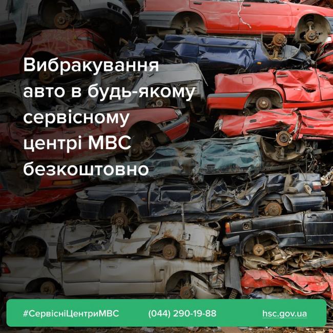Сервісні центри МВС Рівненщини вибракували майже 2,5 тисяч автомобілів