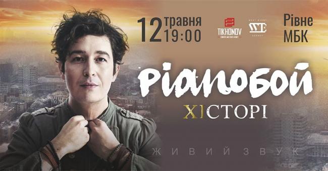 У Рівне із концертом приїде відомий піаніст України