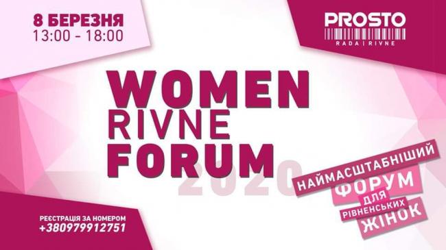 8 березня у Рівному відбудеться Rivne Women Forum