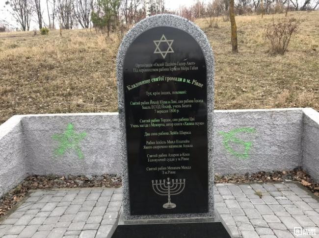 У Рівному вандали розмалювали пам`ятний знак на "Єврейці"