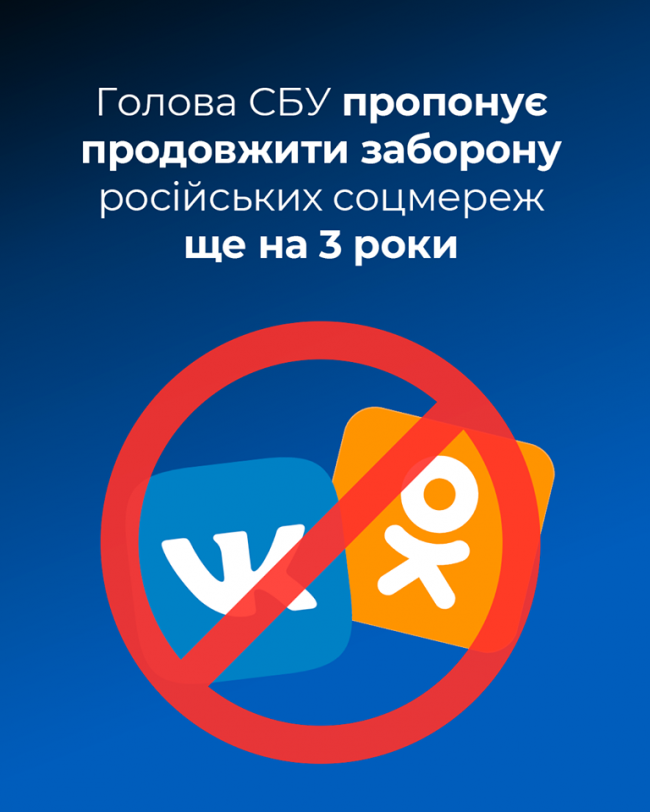«Одноклассники» та «ВКонтакте» пропонують обмежити в Україні ще на 3 роки