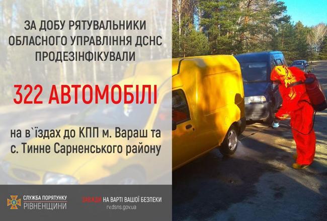 Рятувальники продовжують дезінфікувати авто на КПП у Вараші і Тинному (ФОТО)