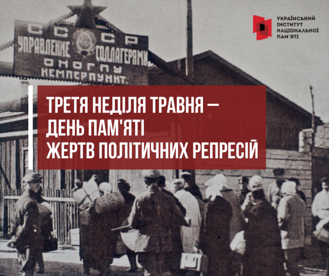 Історичний екскурс до Дня пам`яті: три хвилі політичних репресій на Рівненщині
