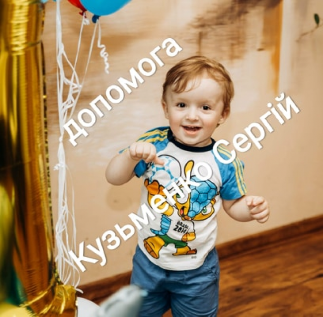 На Рівненщині родина 2-річного Сергійка звертається за допомогою до небайдужих людей