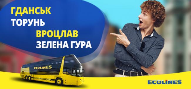 Автобуси ECOLINES відновлюють маршрути до Польщі