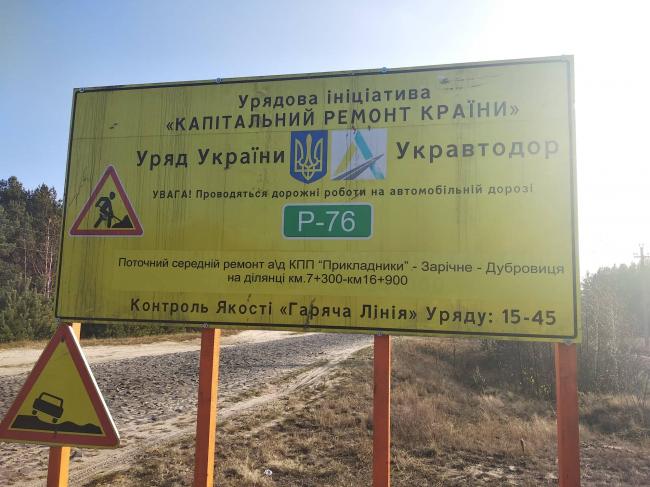 На півночі Рівненщини відновлять ремонт дороги до кордону з Білоруссю