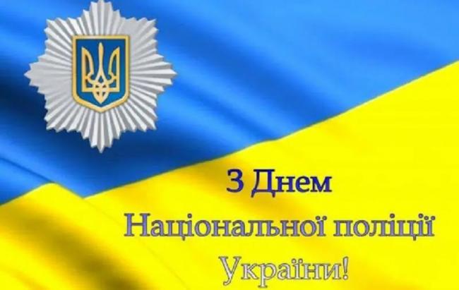 В Україні 4 липня святкують День Національної поліції: привітання у віршах та прозі