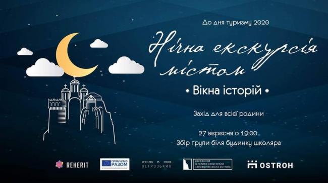 У місті Острог відбудеться нічна екскурсія "Вікна історій"