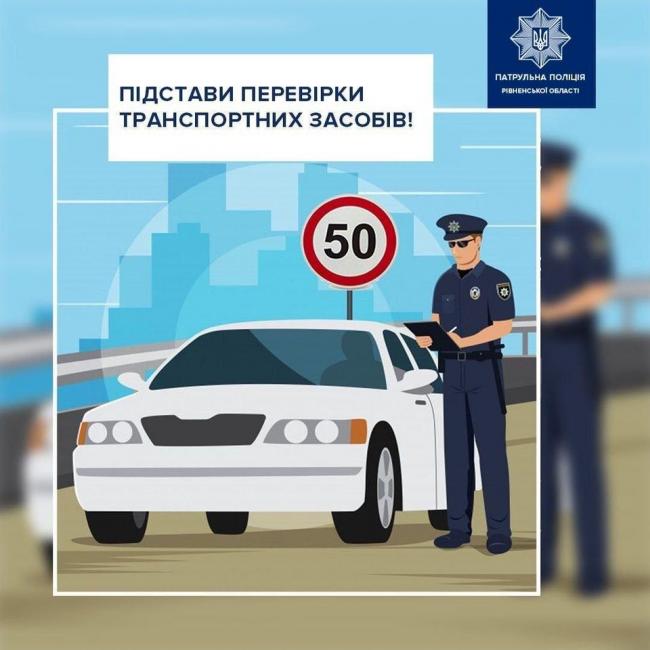 10 причин, коли патрульний поліцейський має право зупинити автомобіль 