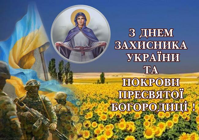 Як у Рівному святкуватимуть Покрову та День захисника України