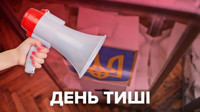 Завтра - день тиші: поліція Рівненщини закликає дотримуватись законодавства 