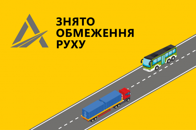 На дорогах Рівненської області зняли обмеження руху транспорту