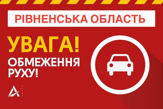 У Рівненській області обмежили рух для вантажівок, які їдуть у напрямку Києва 