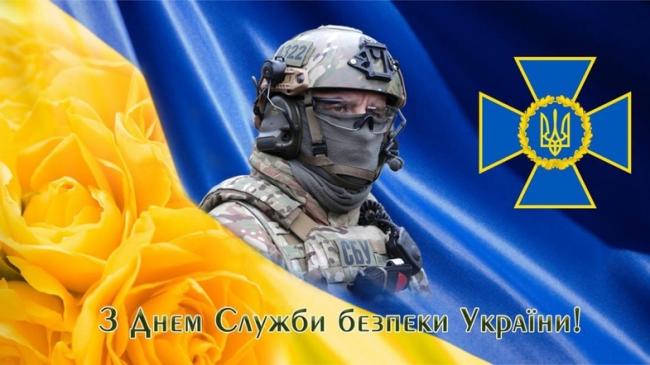 25 березня - День Служби безпеки України: привітання зі святом