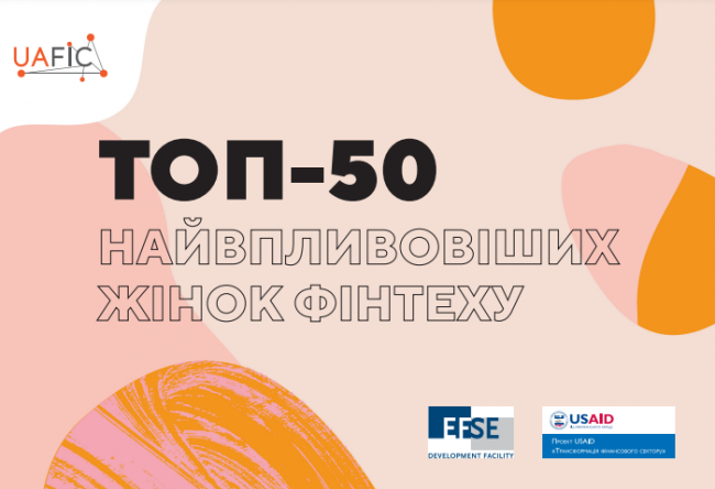 Дві рівнянки потрапили в ТОП-50 найвпливовіших жінок у фінтех індустрії України