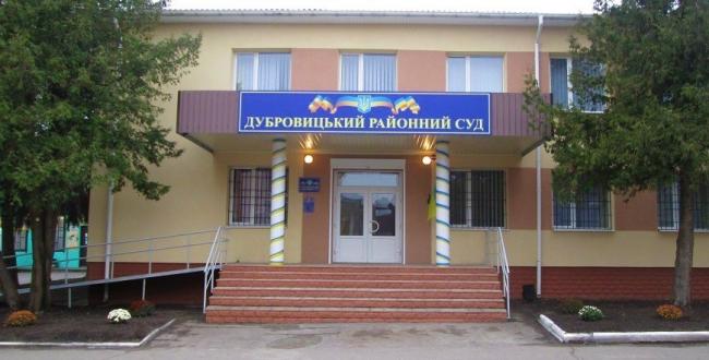 Є загроза звільнення працівників: районний суд із Рівненщини заявив про критичне недофінансування