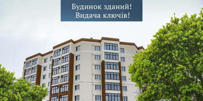 Власники квартир у ЖК «Добробуд» в місті Дубно отримають ключі від помешкань