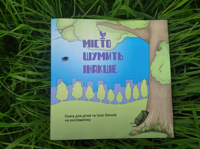 У Рівному написали дитячу книжку про міські дерева