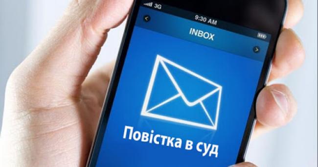Рівненський суд надсилатиме повістки СМС-повідомленням