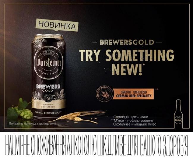 Carlsberg Ukraine представляє Warsteiner Brewers Gold
