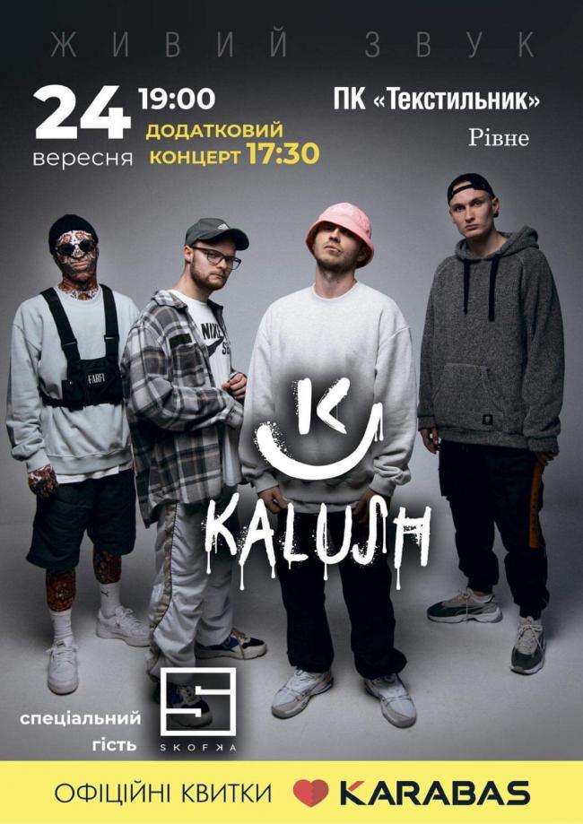Завтра KALUSH та Skofka дадуть два концерти в Рівному