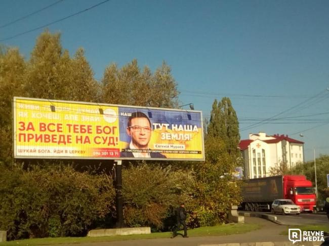 Рекламу із зображенням проросійського політика Мураєва знову розвісили у Рівному (ФОТО)