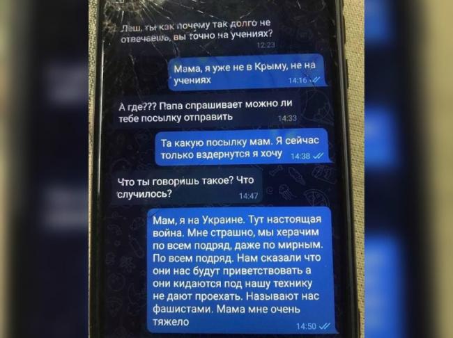 «Мы хе**чим по всем подряд, даже по мирным»: опублікували переписку російського солдата з рідними