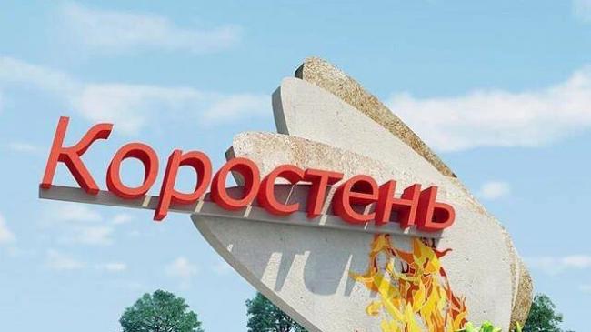 Російські війська завдали ракетного удару по Коростеню на Житомирщині