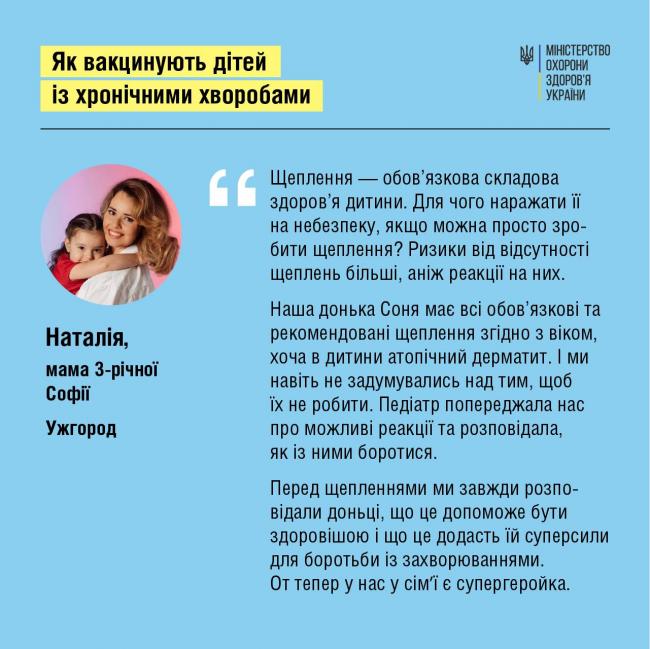 Як вакцинують дітей із хронічними хворобами: історії маленьких українців