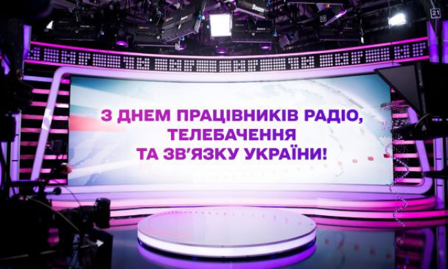 16 листопада - День працівників радіо, телебачення і зв`язку: красиві  привітання у віршах та прозі | Рівне Медіа